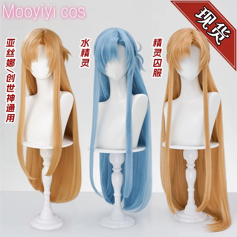 Anime Cosplay Sword - New Yuuki Asuna Cosplay Wig Halloween
